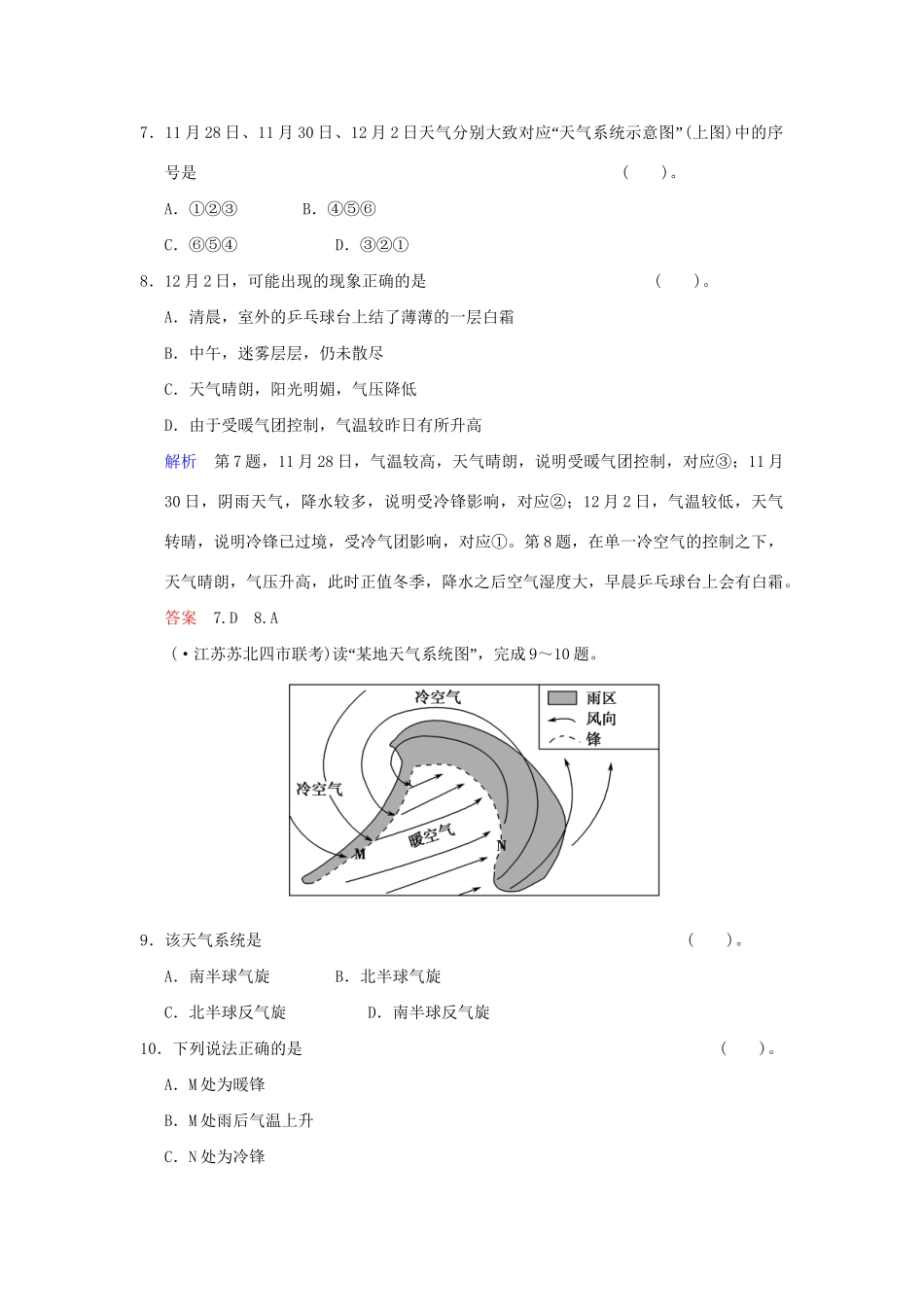 高考地理一轮复习 专项限时训练 第一部分 自然地理 第二章 地球上的大气 第3讲　常见天气系统 新人教版_第3页