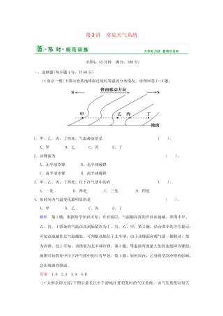 高考地理一轮复习 专项限时训练 第一部分 自然地理 第二章 地球上的大气 第3讲　常见天气系统 新人教版