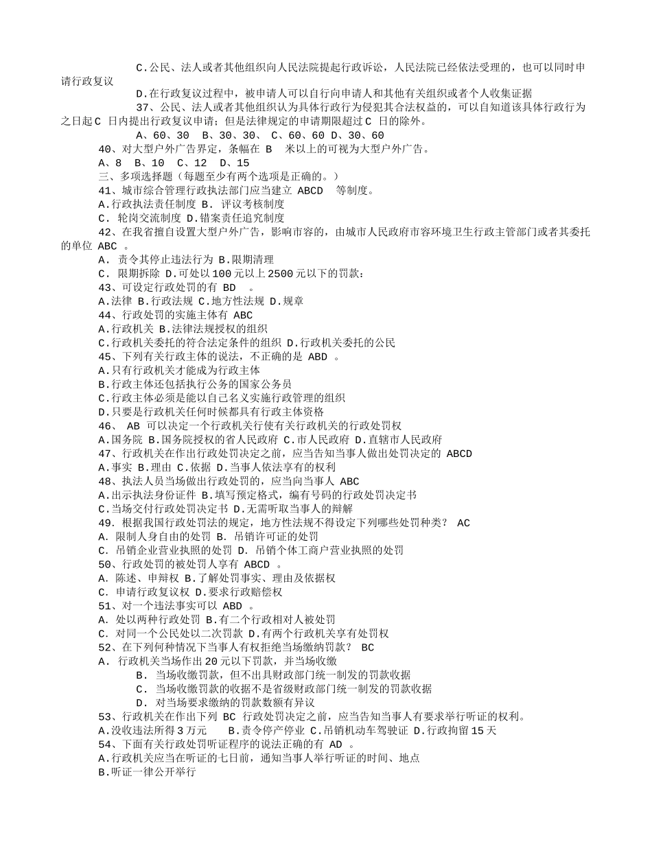 城管专业知识考试试题_第2页