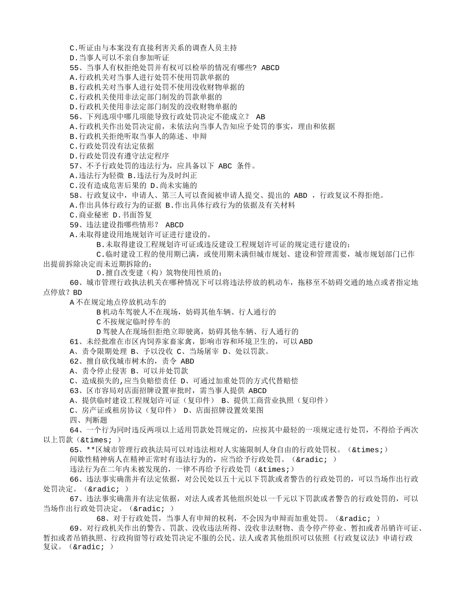 城管专业知识考试试题_第3页