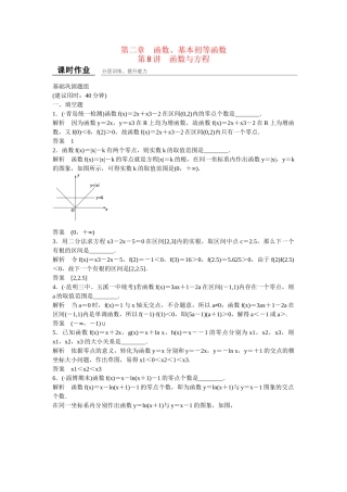高考数学一轮复习 第2章 第8讲 函数与方程课时作业 文