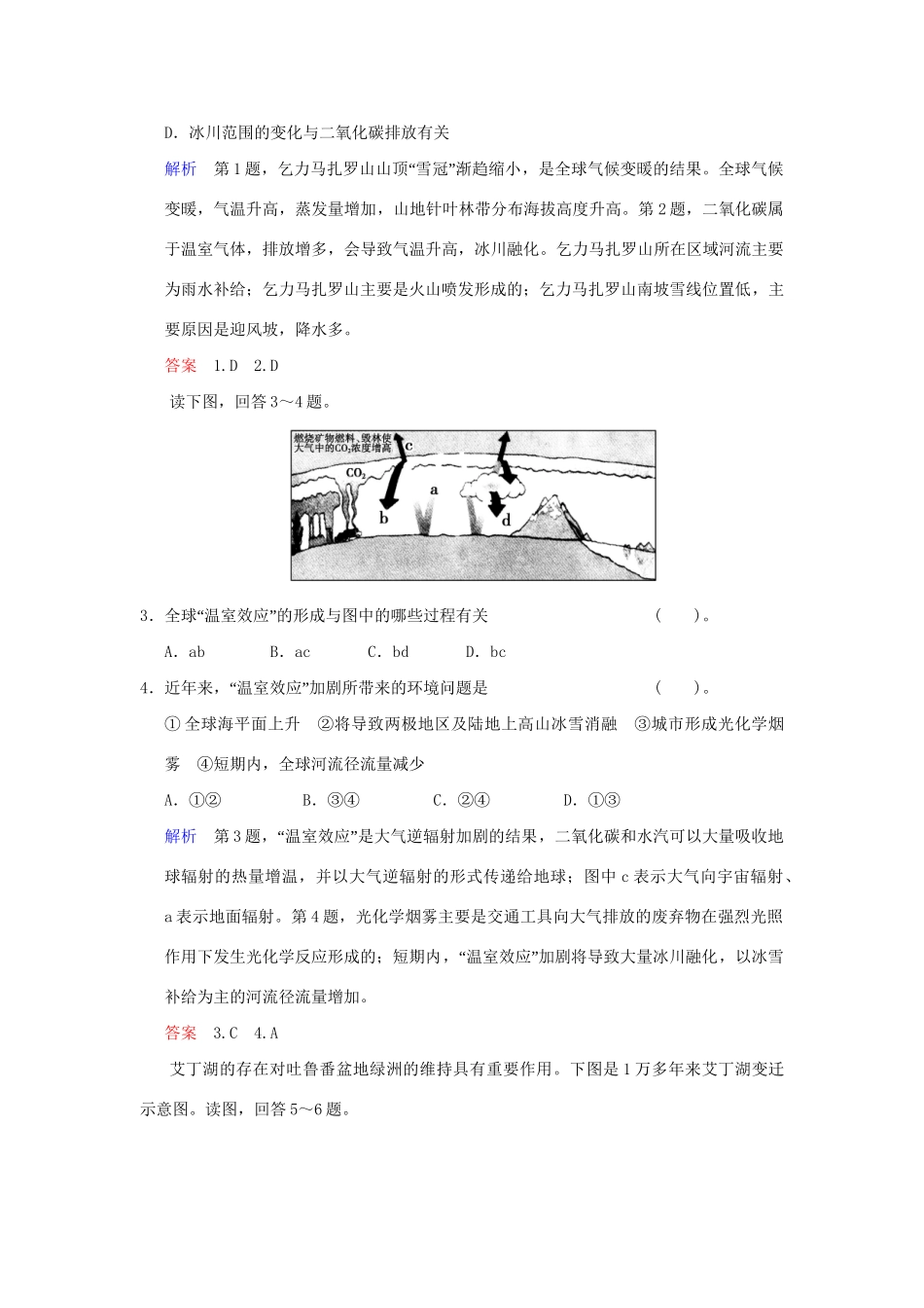 高考地理一轮复习 专项限时训练 第一部分 自然地理 第二章 地球上的大气 第4讲　全球气候变化和气候类型的判断 新人教版_第2页