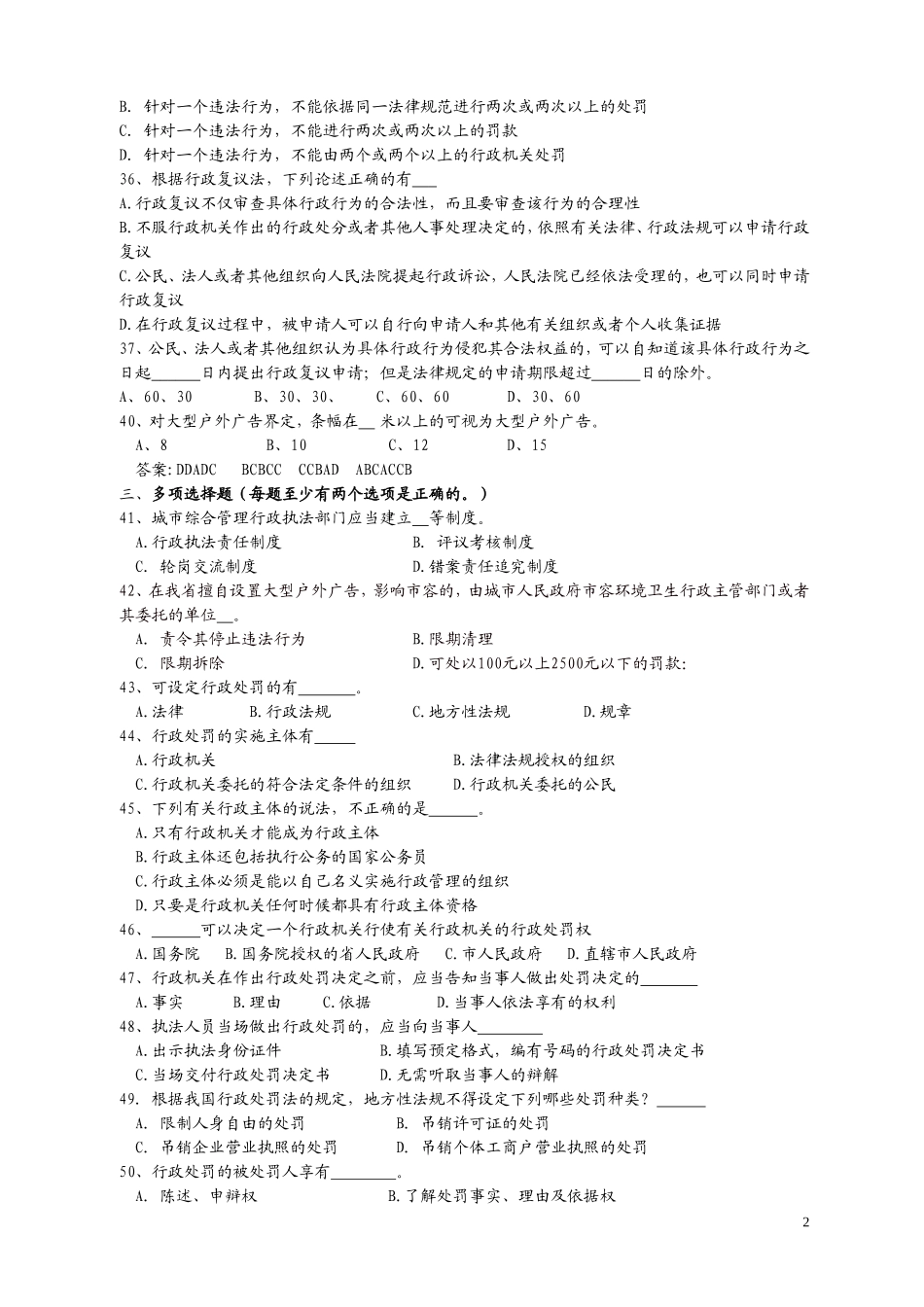 城管专业知识考试试题1_第2页