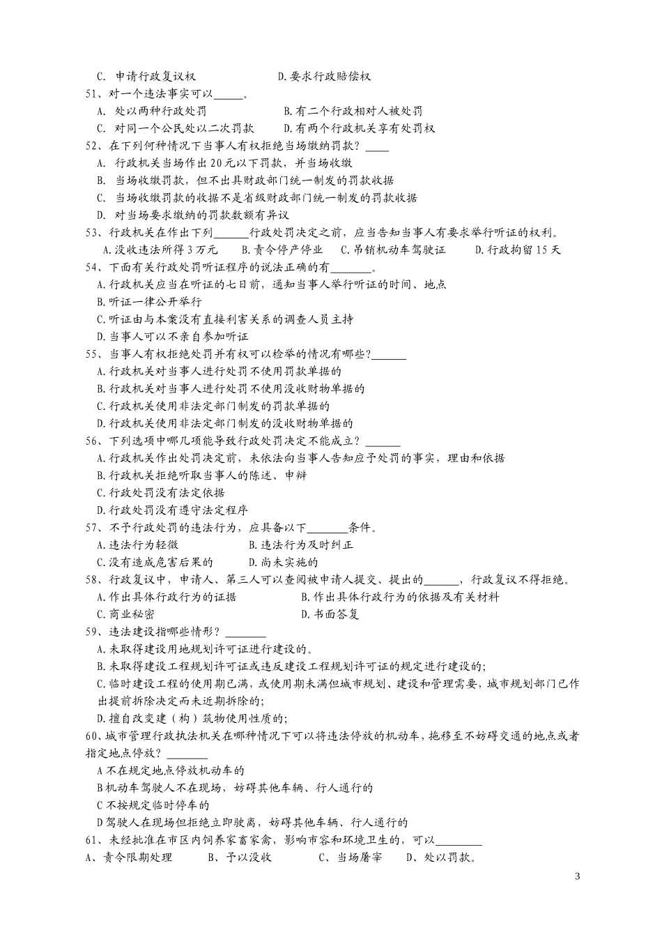 城管专业知识考试试题1_第3页