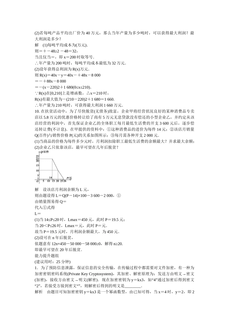 高考数学一轮复习 第2章 第9讲 函数的应用课时作业 文_第3页
