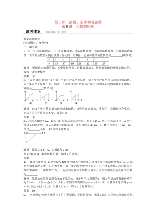 高考数学一轮复习 第2章 第9讲 函数的应用课时作业 文