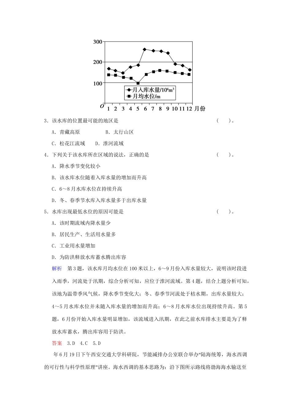 高考地理一轮复习 专项限时训练 第一部分 自然地理 第三章 地球上的水 第1讲　自然界的水循环和水资源的合理利用 新人教版_第2页