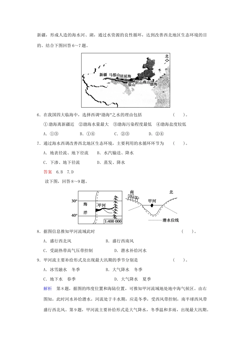 高考地理一轮复习 专项限时训练 第一部分 自然地理 第三章 地球上的水 第1讲　自然界的水循环和水资源的合理利用 新人教版_第3页