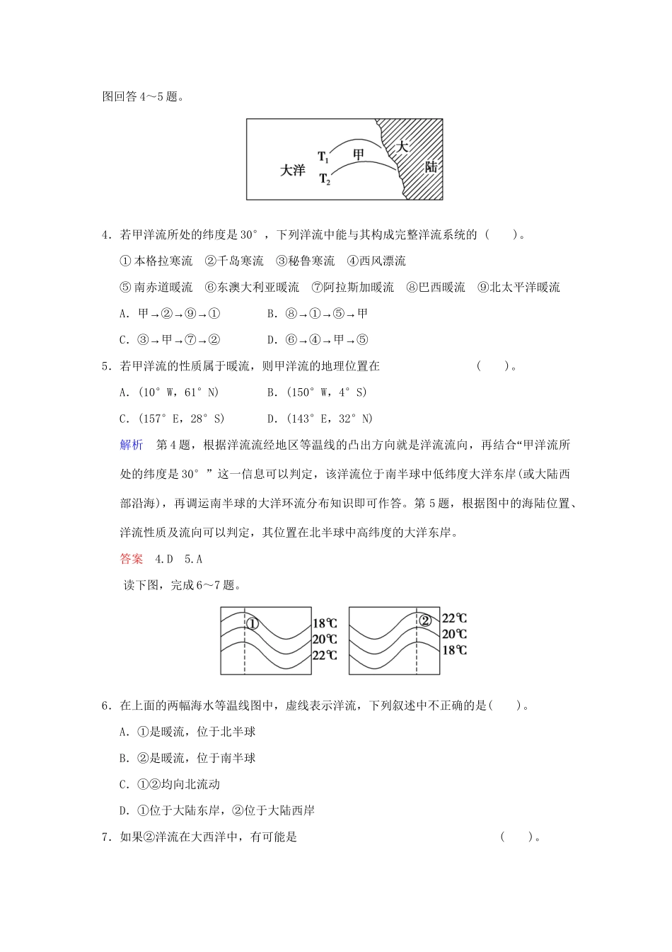 高考地理一轮复习 专项限时训练 第一部分 自然地理 第三章 地球上的水 第2讲　大规模的海水运动 新人教版_第2页