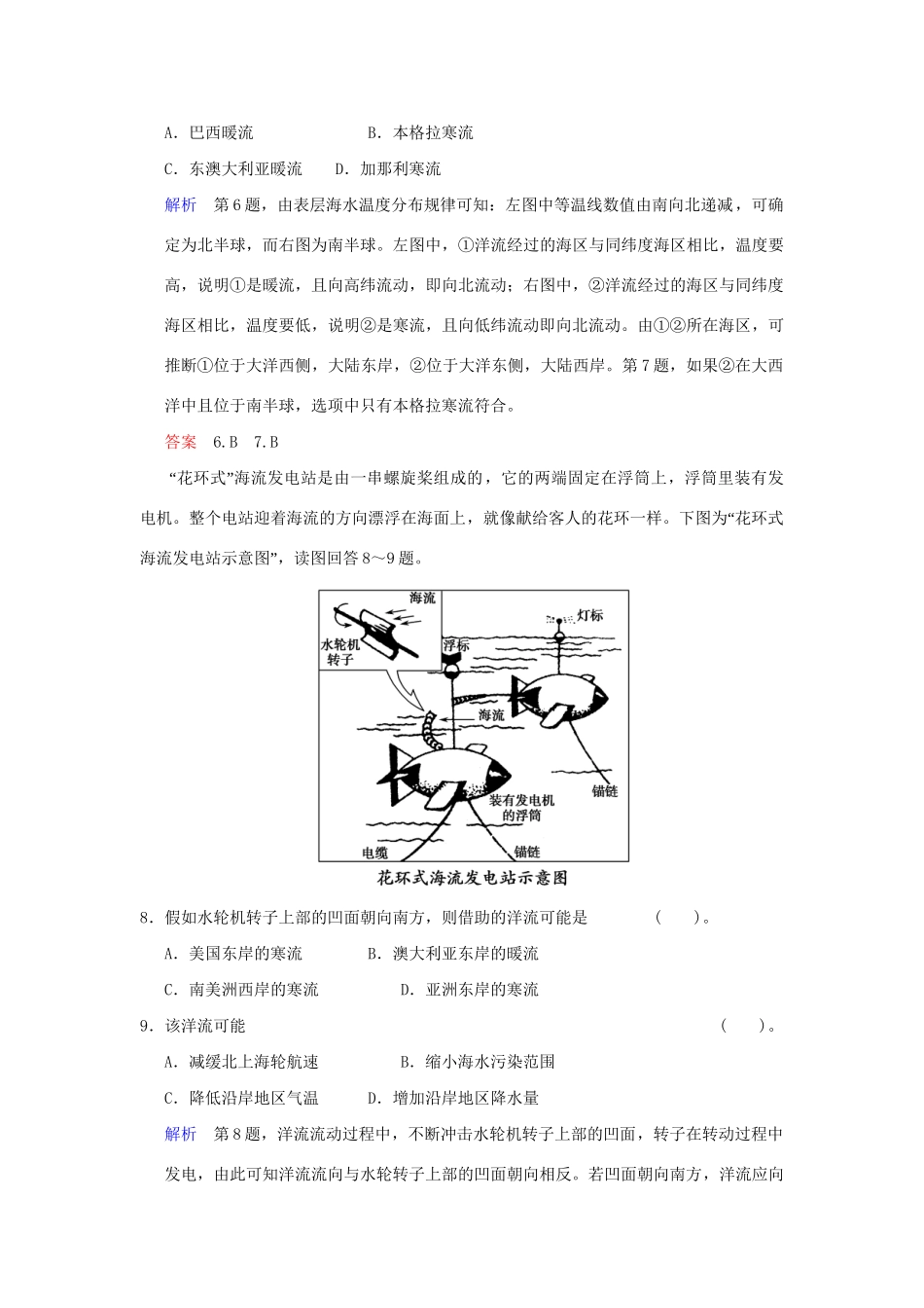 高考地理一轮复习 专项限时训练 第一部分 自然地理 第三章 地球上的水 第2讲　大规模的海水运动 新人教版_第3页