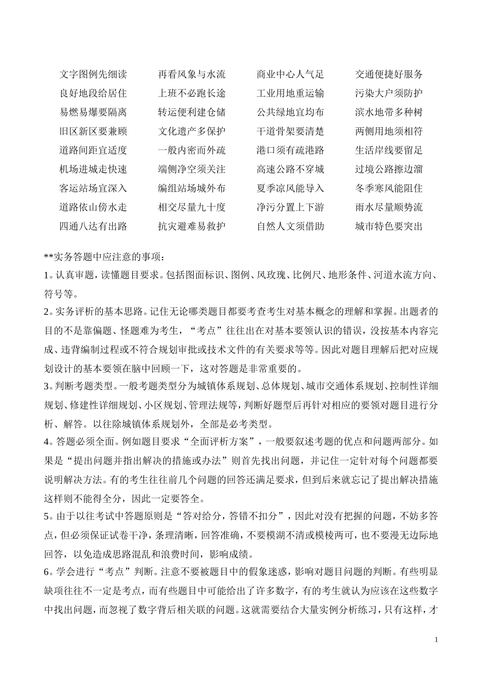 城规考试复习-自我总结材料1_第1页