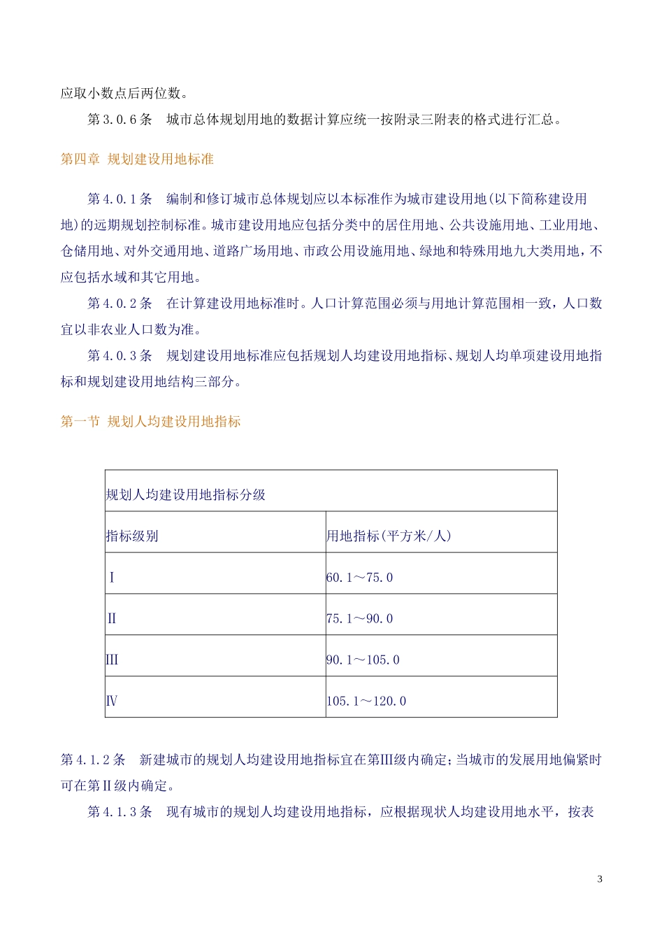 城规考试复习-自我总结材料1_第3页