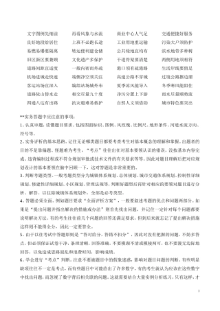 城规考试复习-自我总结材料1
