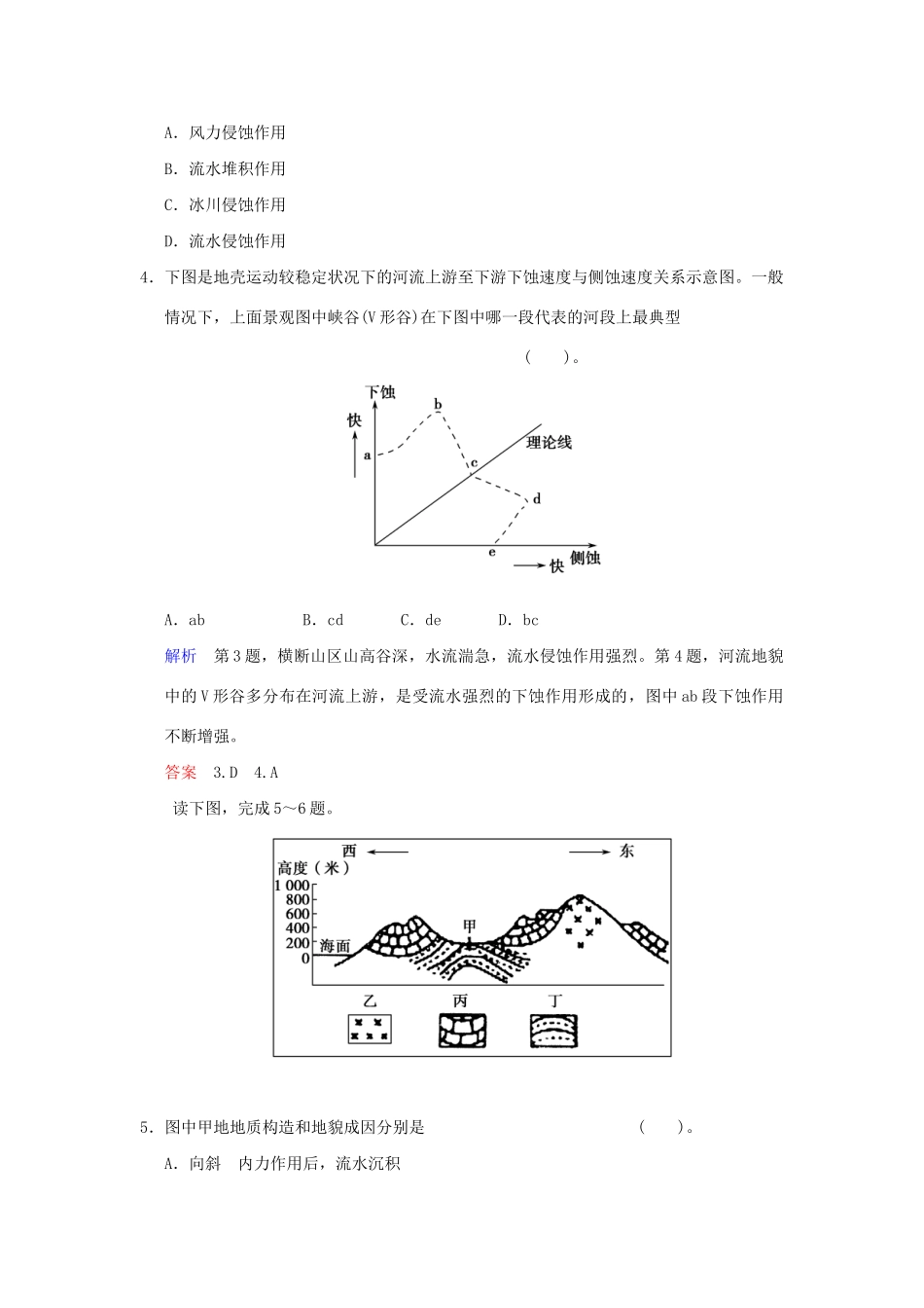 高考地理一轮复习 专项限时训练 第一部分 自然地理 第四章 地表形态的塑造 第1讲 地球的圈层结构和营造地表形态的力量 新人教版_第2页