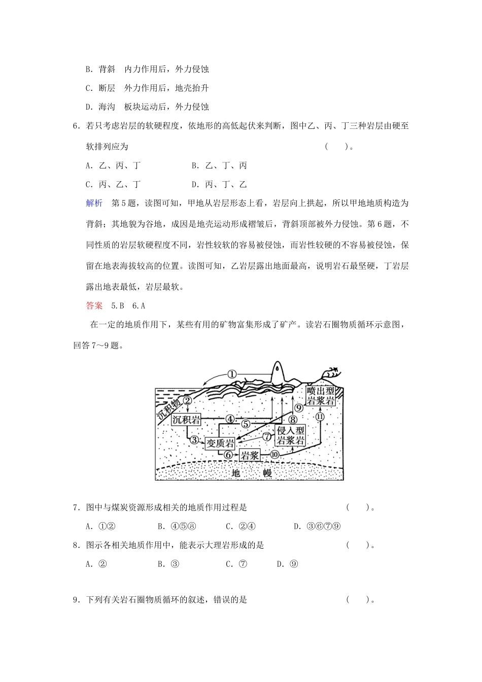 高考地理一轮复习 专项限时训练 第一部分 自然地理 第四章 地表形态的塑造 第1讲 地球的圈层结构和营造地表形态的力量 新人教版_第3页