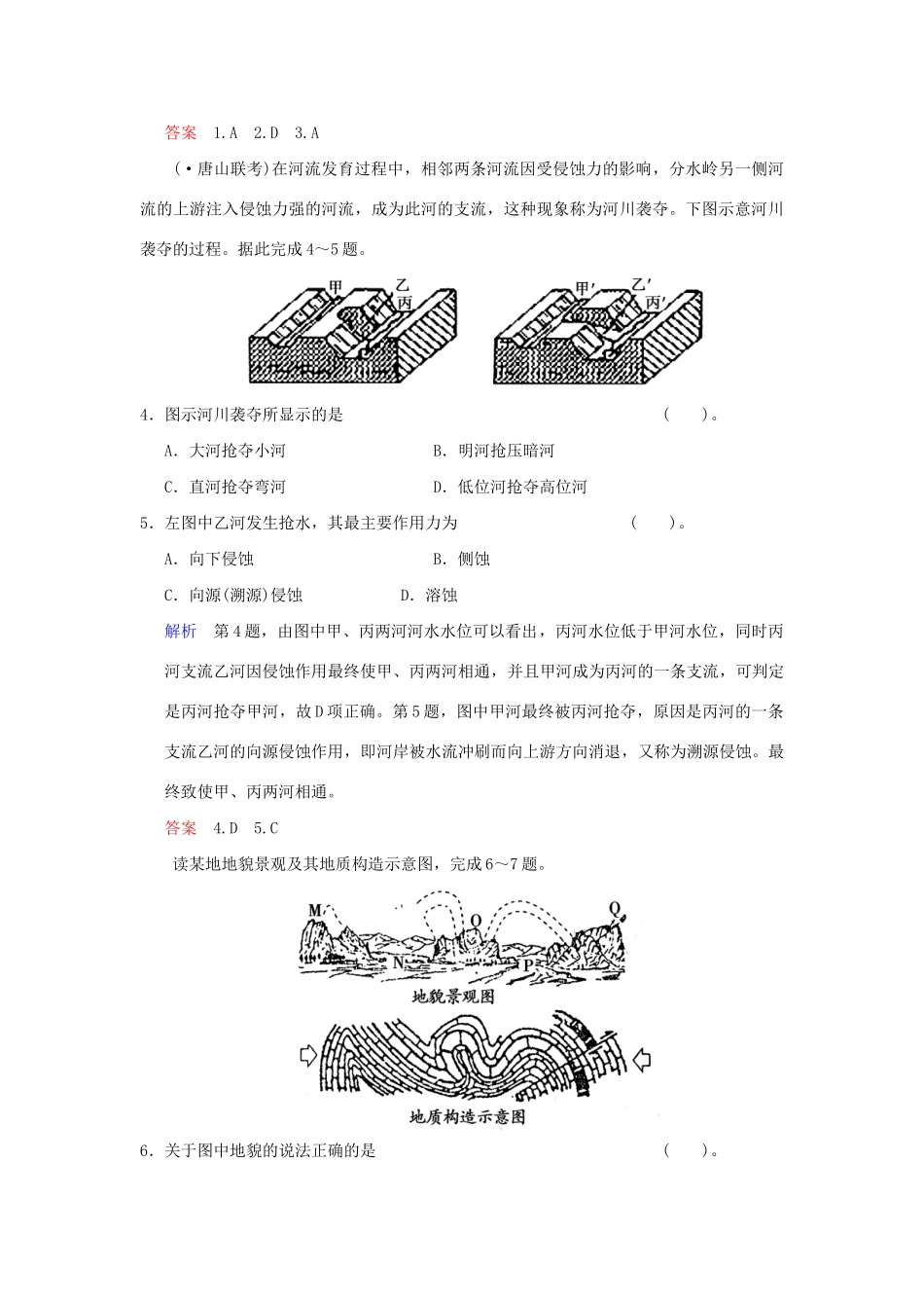 高考地理一轮复习 专项限时训练 第一部分 自然地理 第四章 地表形态的塑造 第2讲 山地的形成和河流地貌的发育 新人教版_第2页