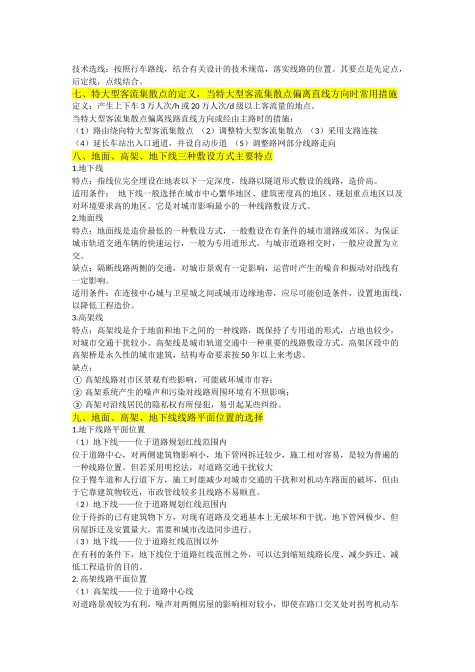 城轨场站与线路设计复习_第2页