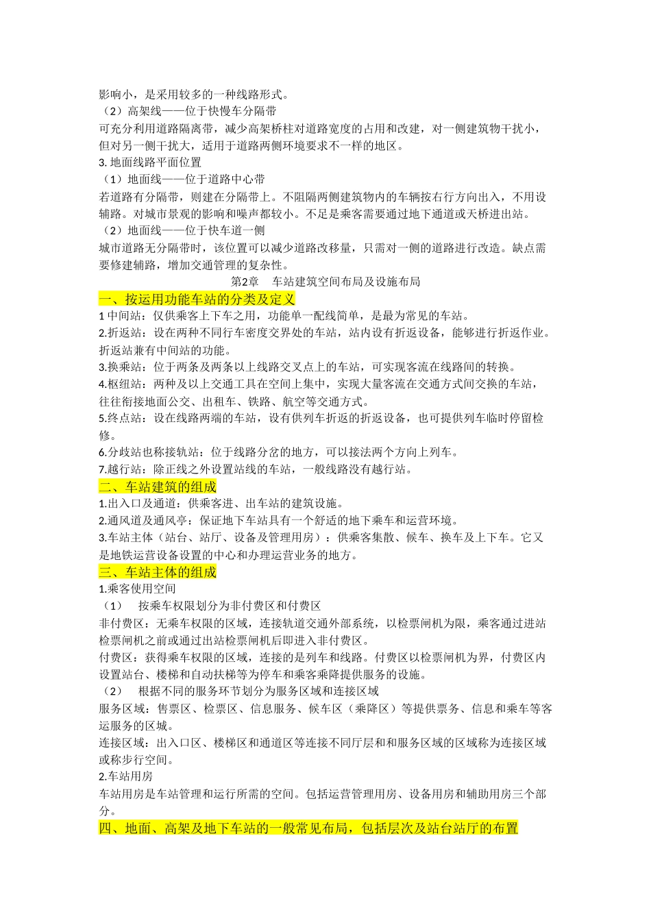 城轨场站与线路设计复习_第3页