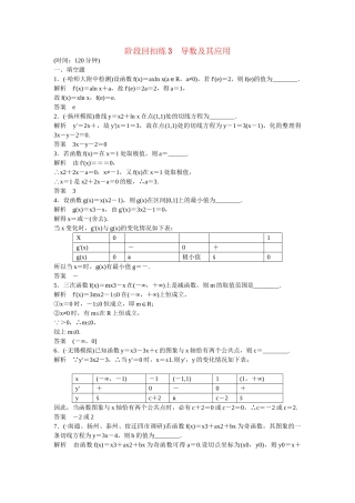 高考数学一轮复习 阶段回扣练3 理