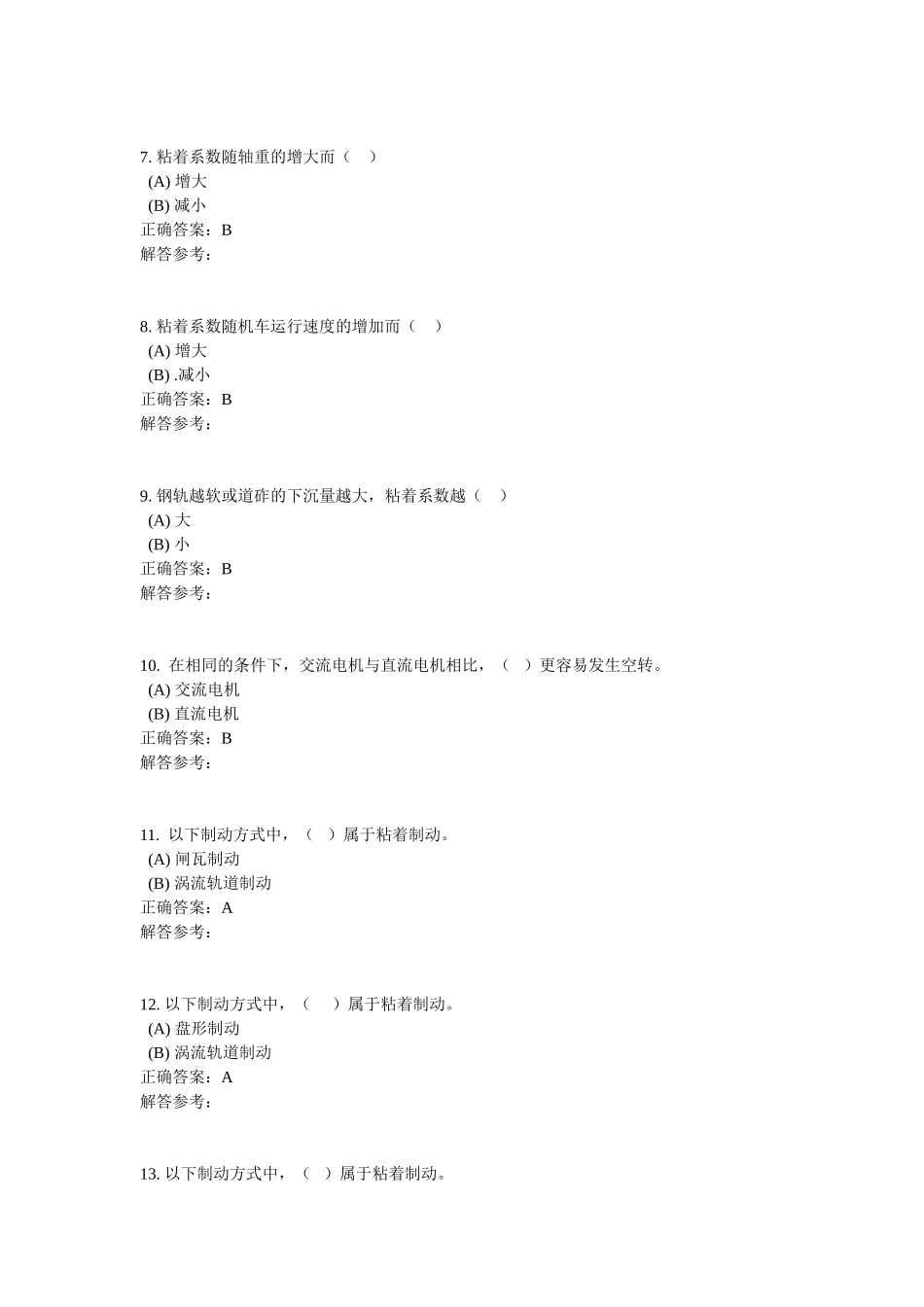城轨车辆牵引传动及其控制系统第1次作业_第2页