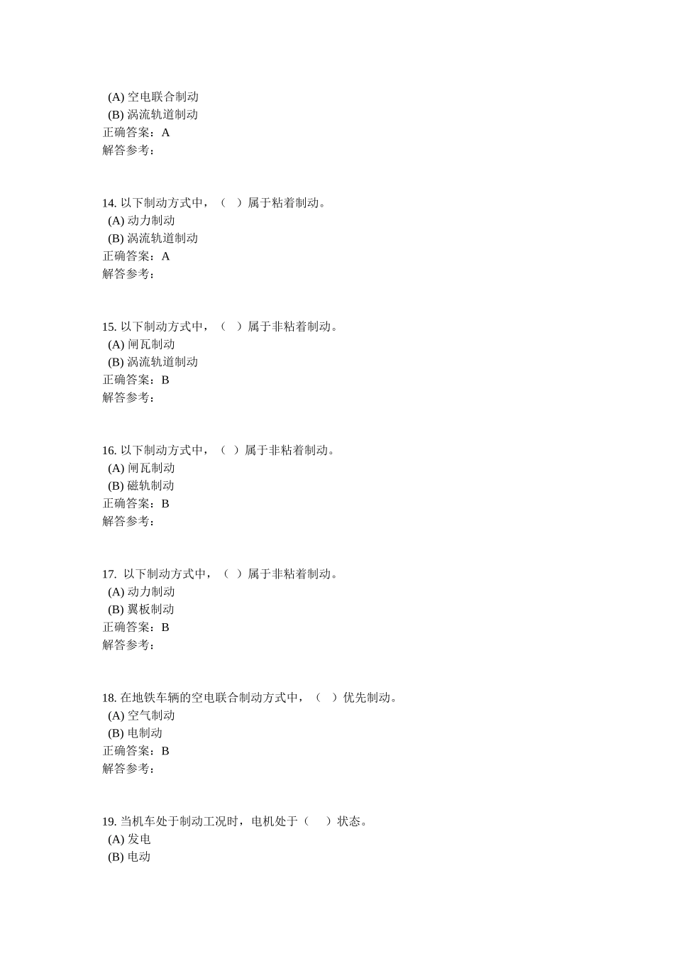 城轨车辆牵引传动及其控制系统第1次作业_第3页
