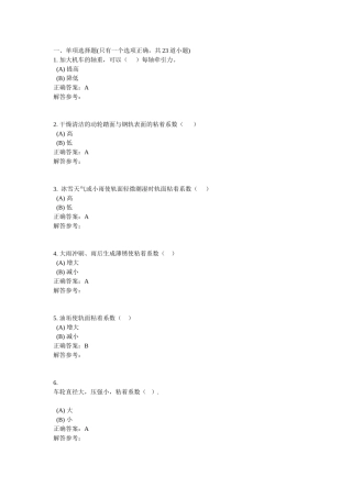 城轨车辆牵引传动及其控制系统第1次作业