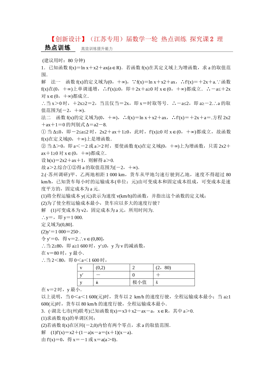 高考数学一轮复习 热点训练 探究课2 理_第1页