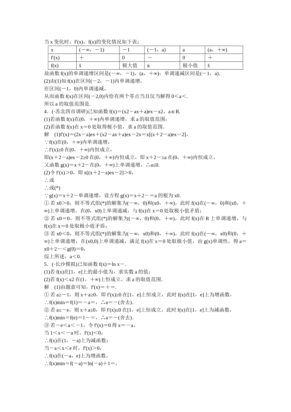 高考数学一轮复习 热点训练 探究课2 理_第2页