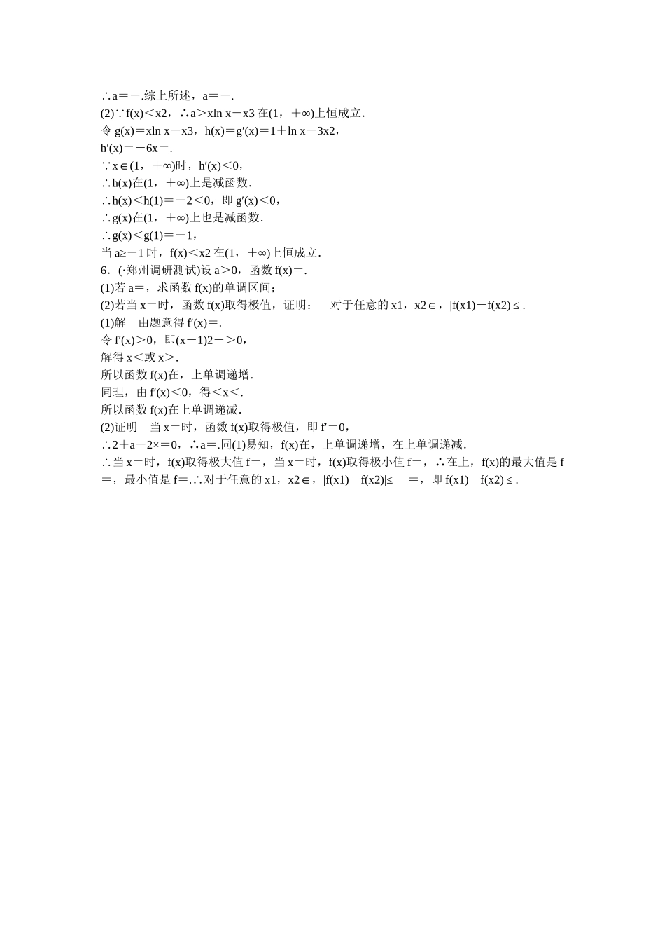 高考数学一轮复习 热点训练 探究课2 理_第3页