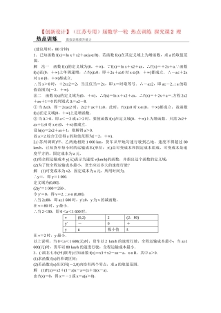 高考数学一轮复习 热点训练 探究课2 理