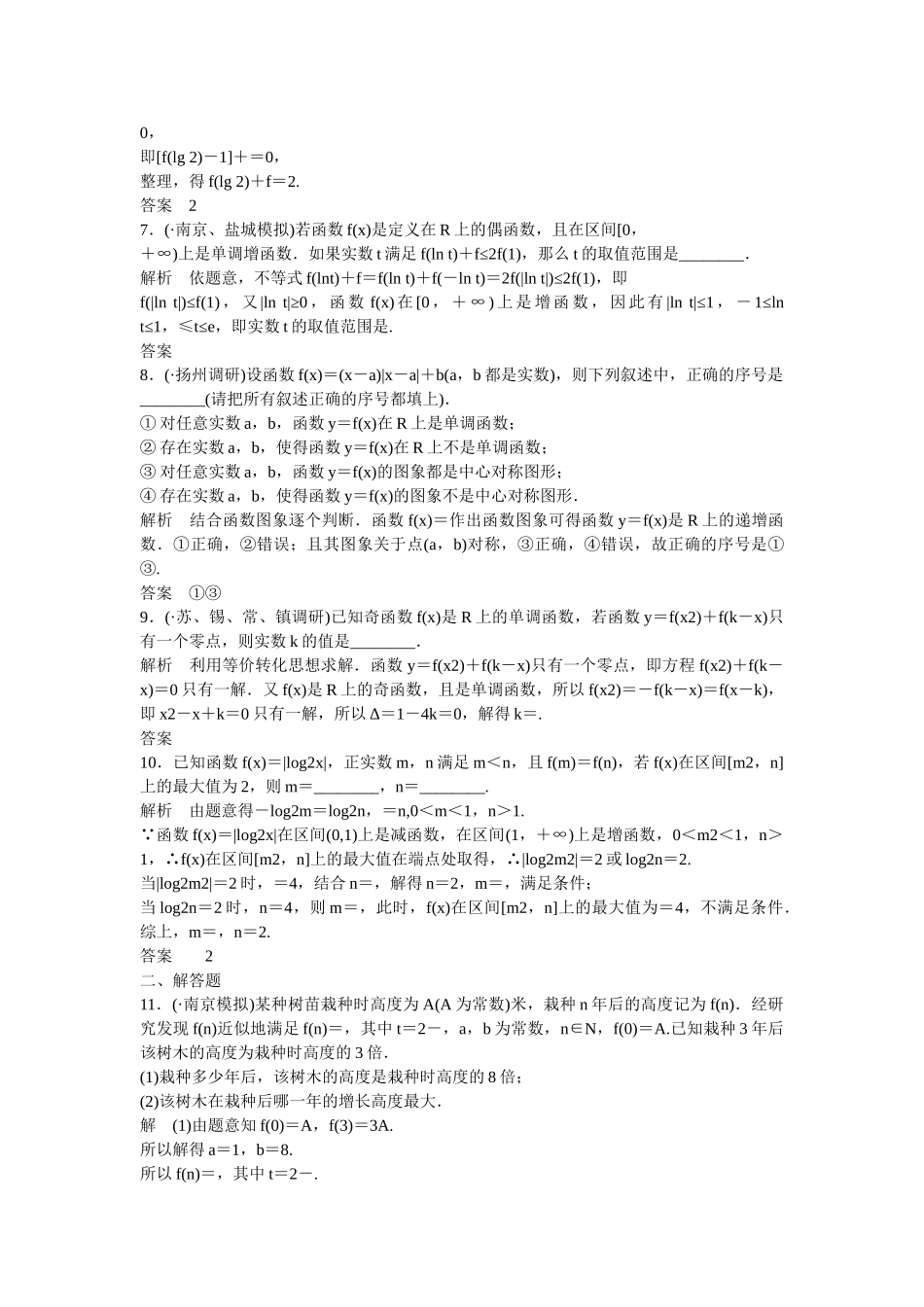 高考数学一轮复习 热点训练-探究课1 理_第2页