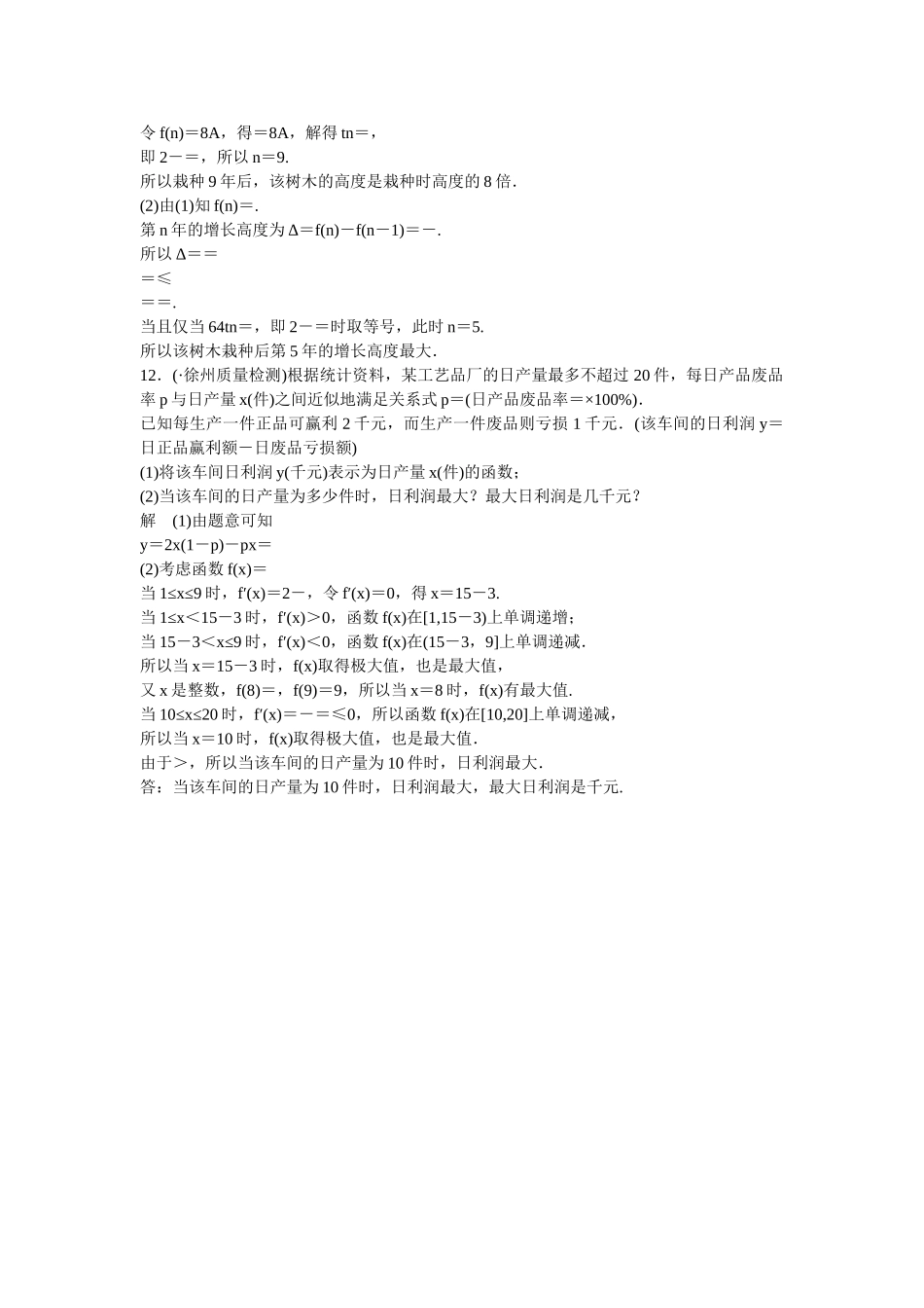 高考数学一轮复习 热点训练-探究课1 理_第3页