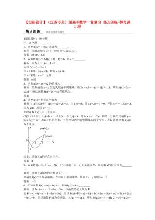 高考数学一轮复习 热点训练-探究课1 理