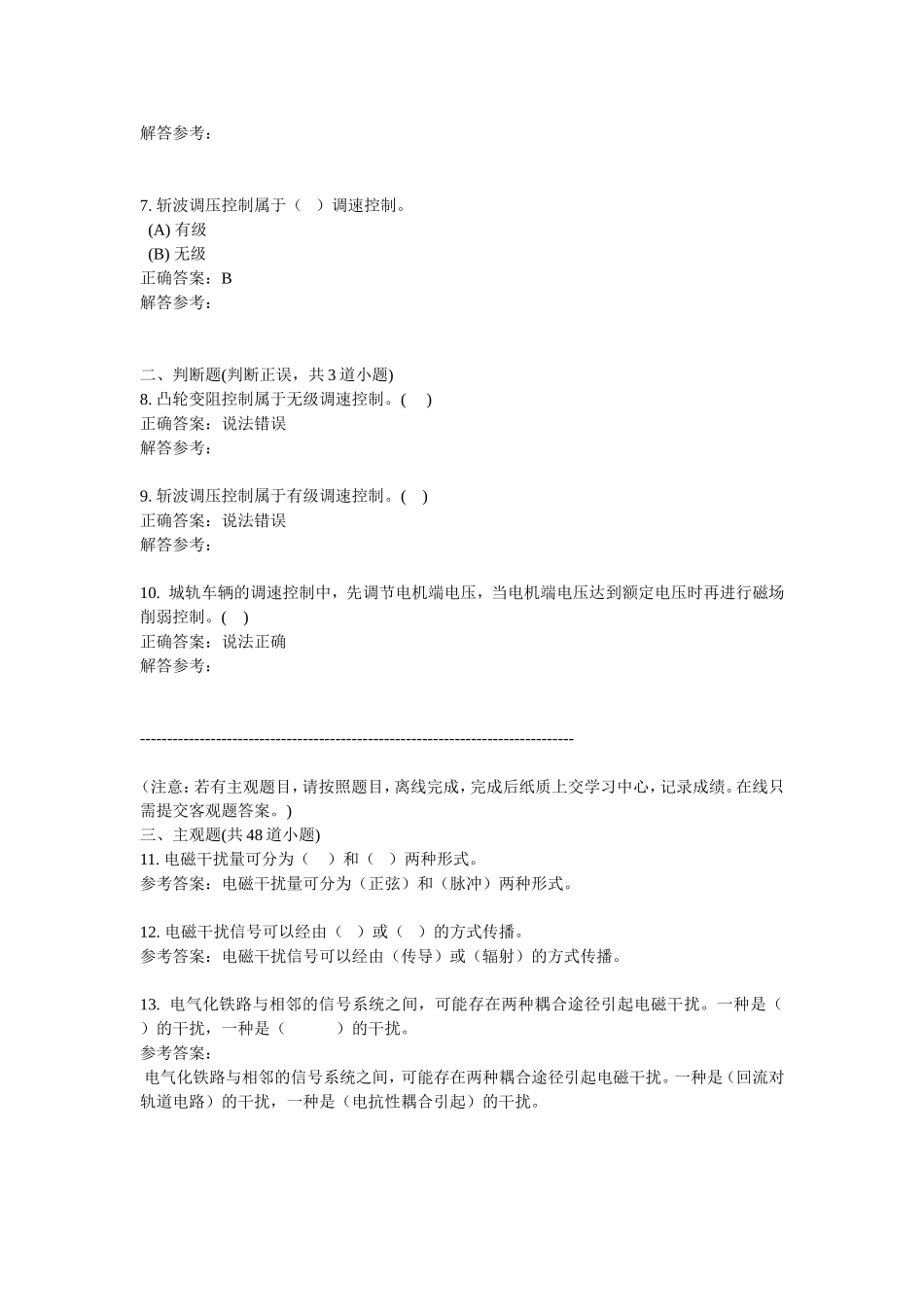 城轨车辆牵引传动及其控制系统第4次作业_第2页