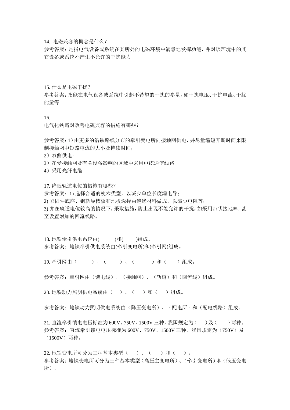 城轨车辆牵引传动及其控制系统第4次作业_第3页