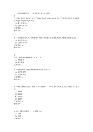 城轨车辆牵引传动及其控制系统第4次作业