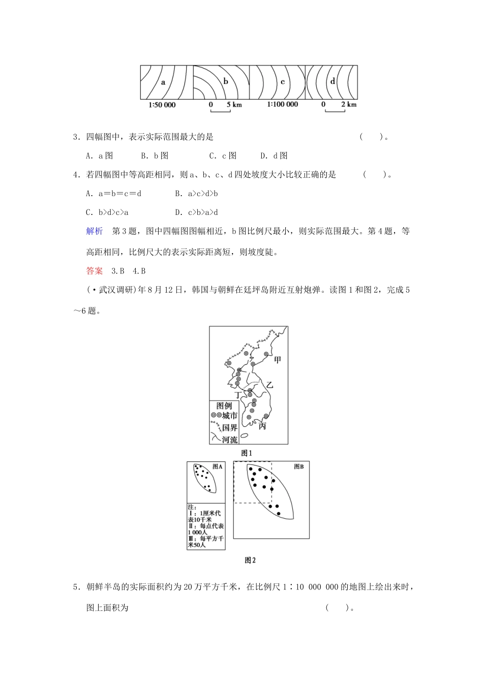 高考地理一轮复习 专项限时训练 第一部分 自然地理 第一章 行星地球 第2讲 地图 新人教版_第2页