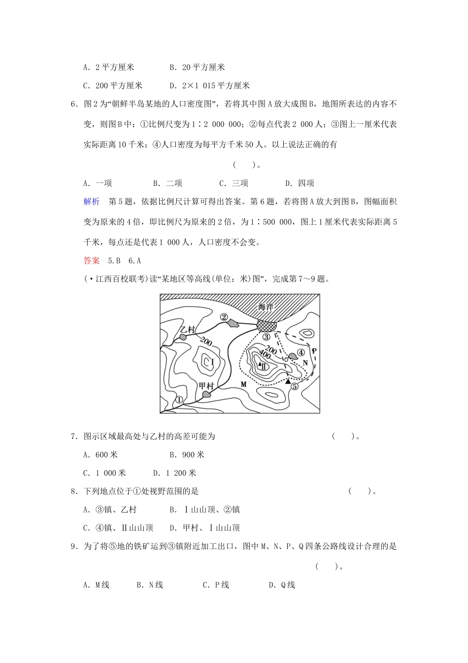 高考地理一轮复习 专项限时训练 第一部分 自然地理 第一章 行星地球 第2讲 地图 新人教版_第3页
