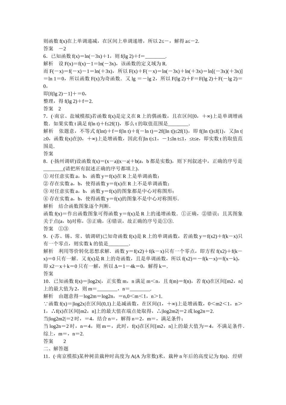 高考数学一轮复习 热点训练-探究课1 文_第2页