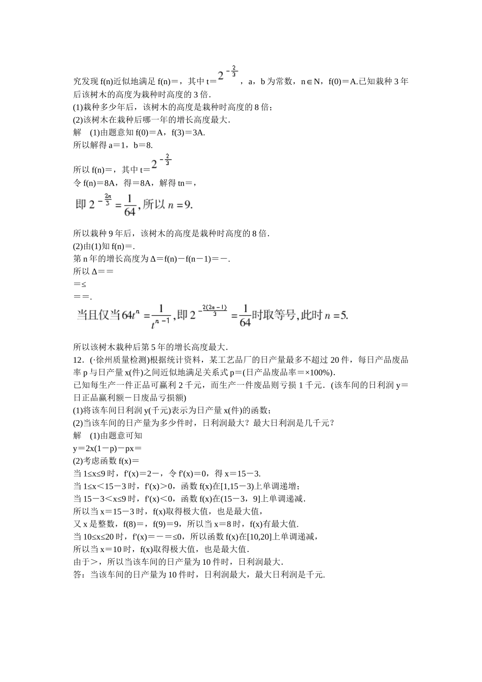 高考数学一轮复习 热点训练-探究课1 文_第3页