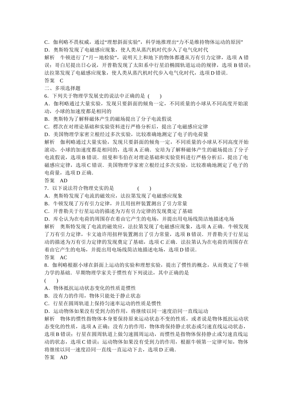 高考物理二轮复习 精选题组专练1 物理学史（含解析）_第2页