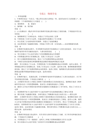 高考物理二轮复习 精选题组专练1 物理学史（含解析）