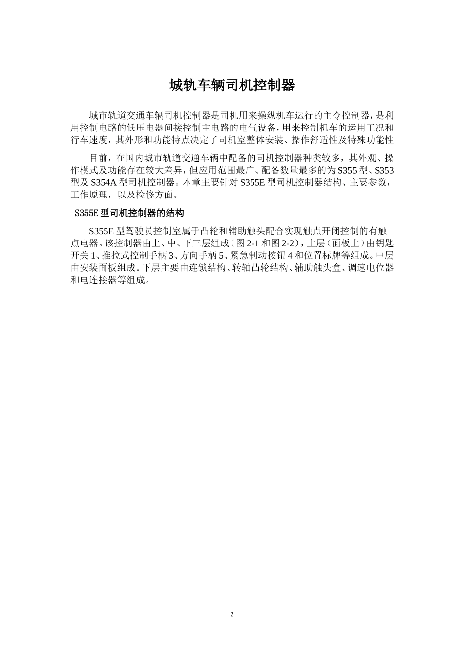 城轨车辆司机控制器_第2页