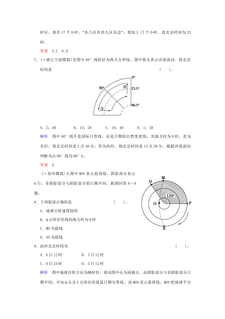 高考地理一轮复习 专项限时训练 第一部分 自然地理 第一章 行星地球 第4讲　地球的自转运动及其地理意义 新人教版_第3页