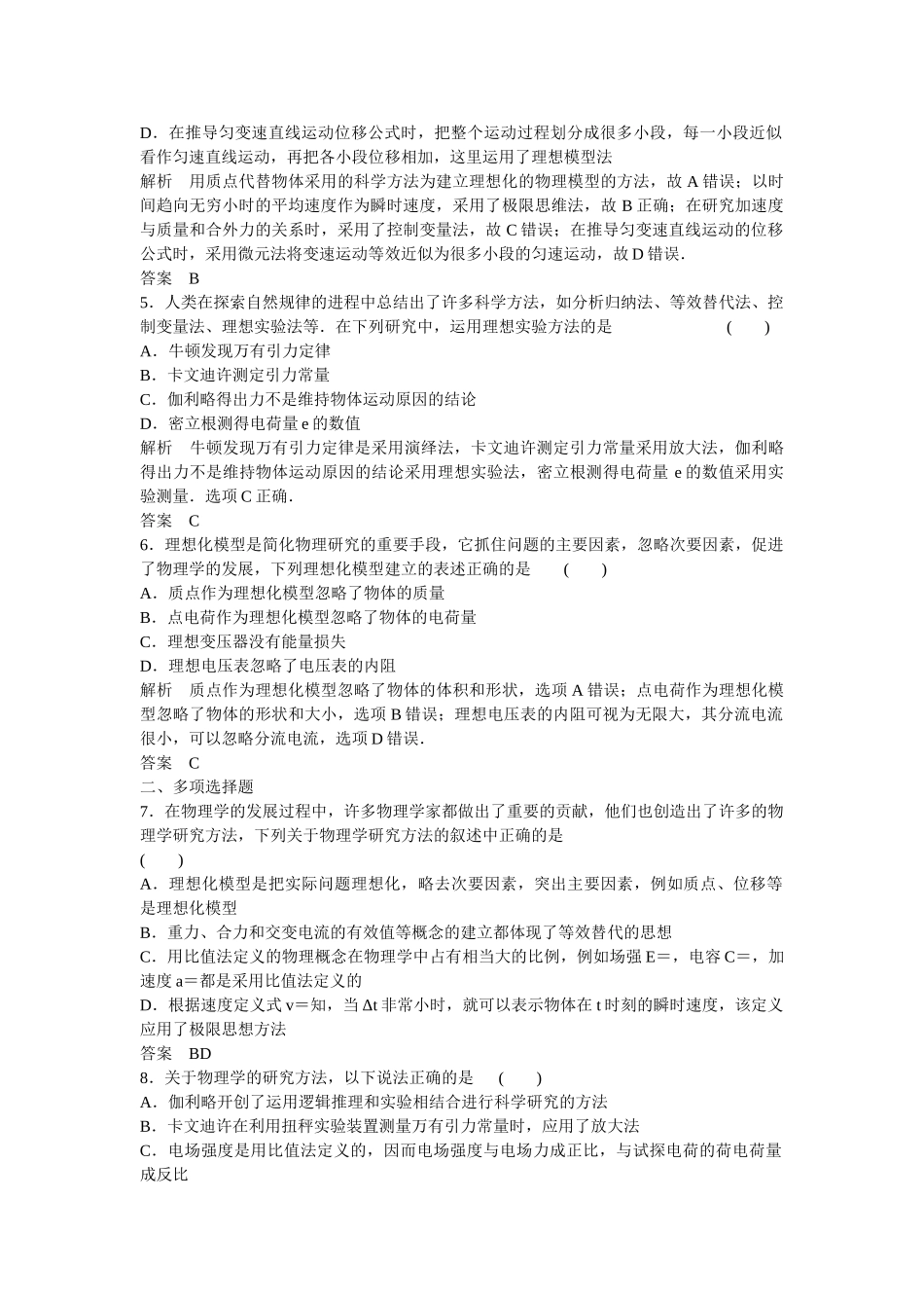 高考物理二轮复习 精选题组专练2 物理思想方法（含解析）_第2页