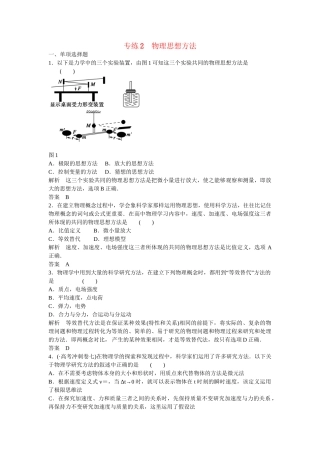 高考物理二轮复习 精选题组专练2 物理思想方法（含解析）