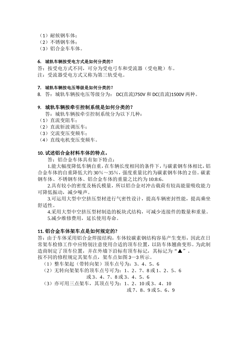 城轨车辆问答题_第2页