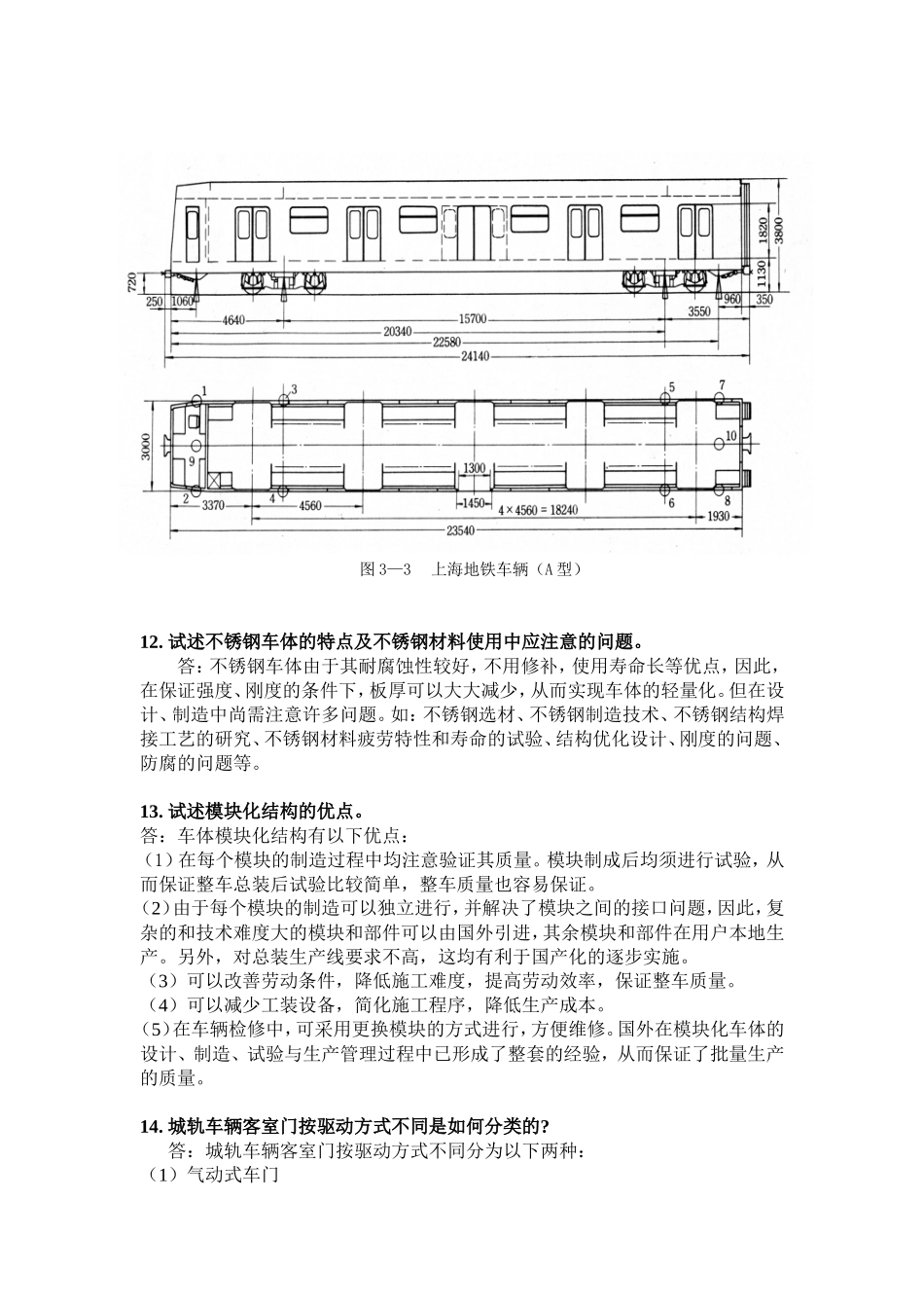 城轨车辆问答题_第3页