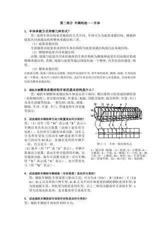 城轨车辆问答题