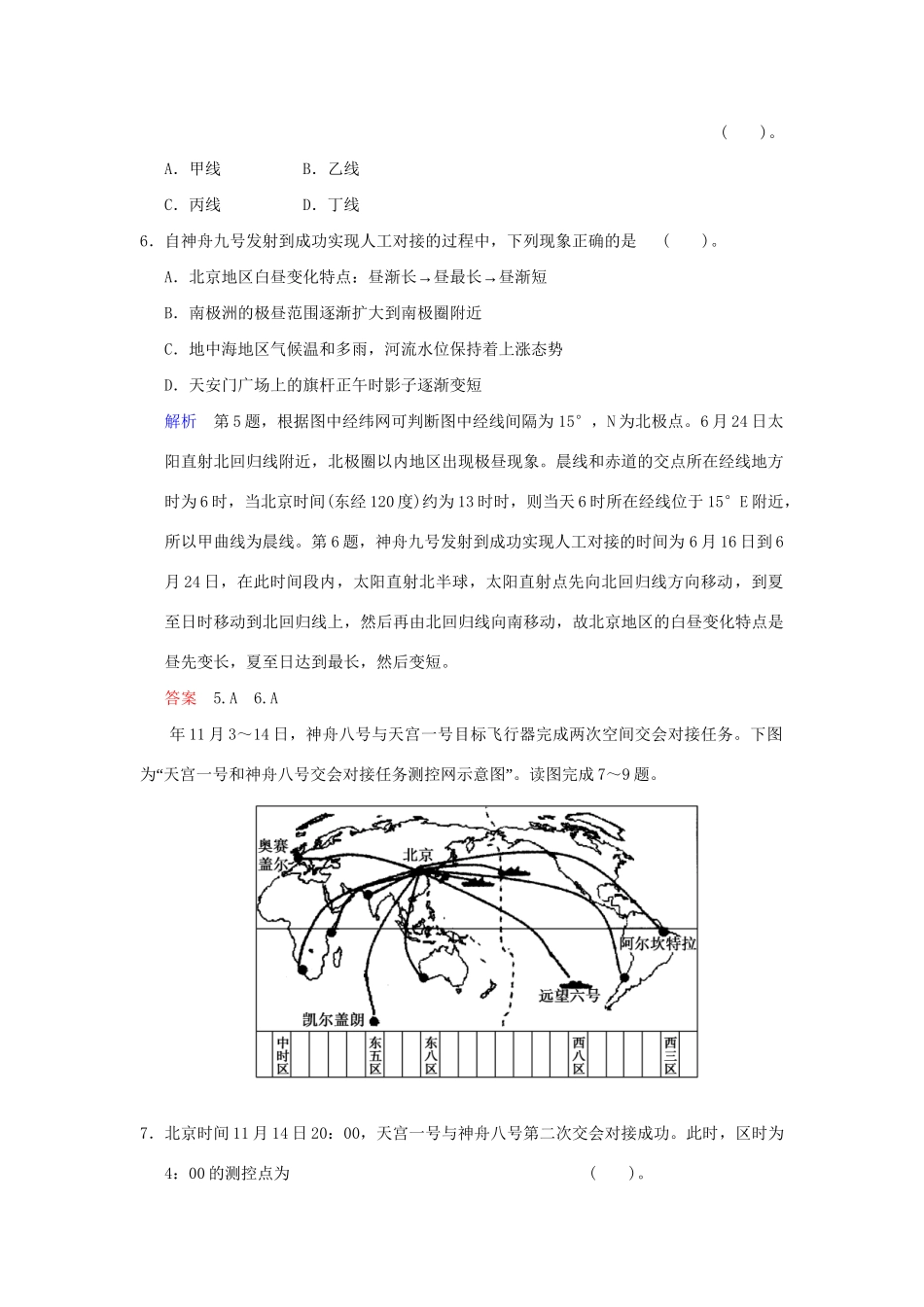 高考地理一轮复习 专项限时训练 第一部分 自然地理 第一章 行星地球 第5讲　地球公转运动及其地理意义 新人教版_第3页